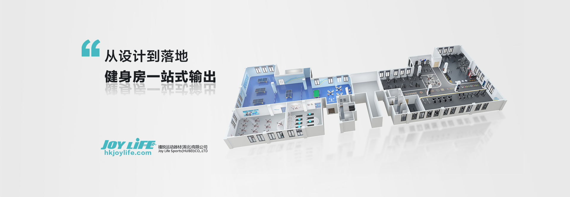 禧悦运动