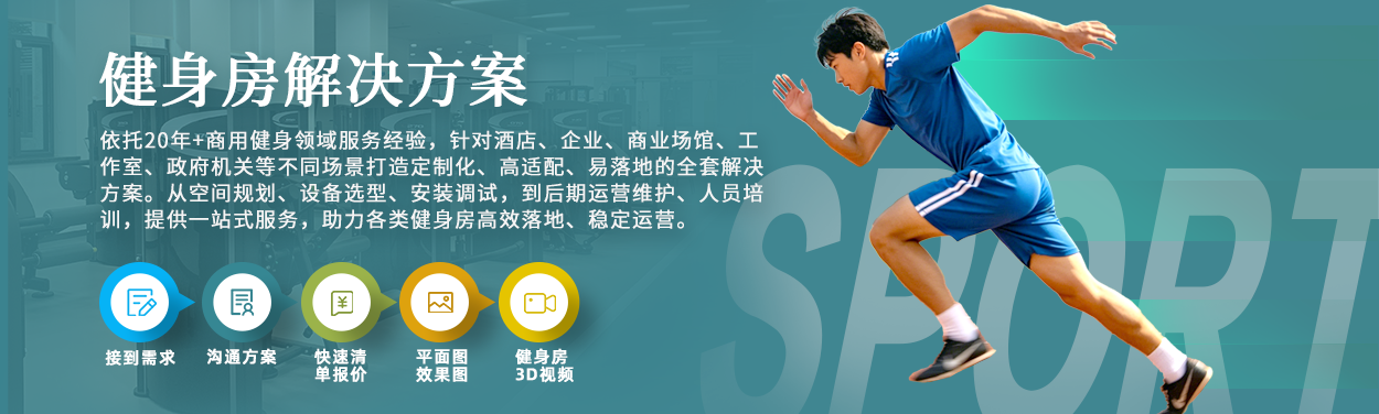 健身房解决方案